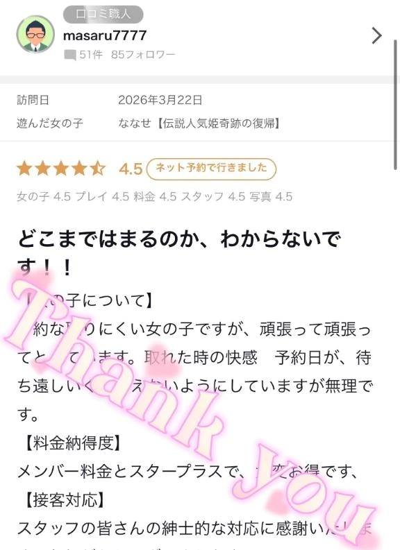 masaru7777様✨【お礼写メ日記】