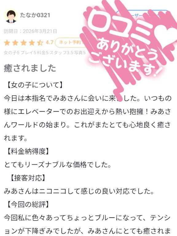 【お礼写メ日記】