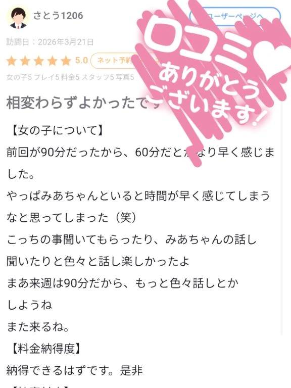 【お礼写メ日記】