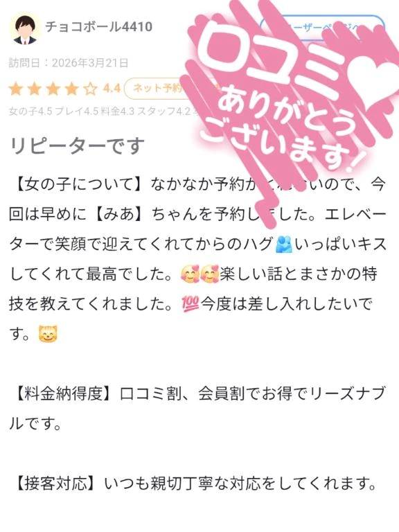 【お礼写メ日記】