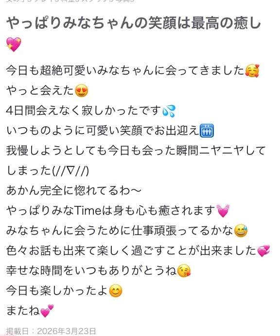 【お礼写メ日記】🐤