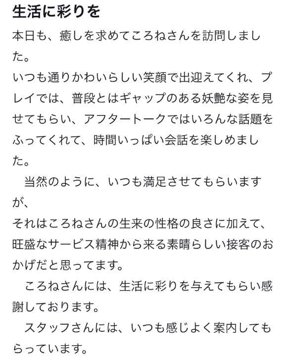 【お礼写メ日記】