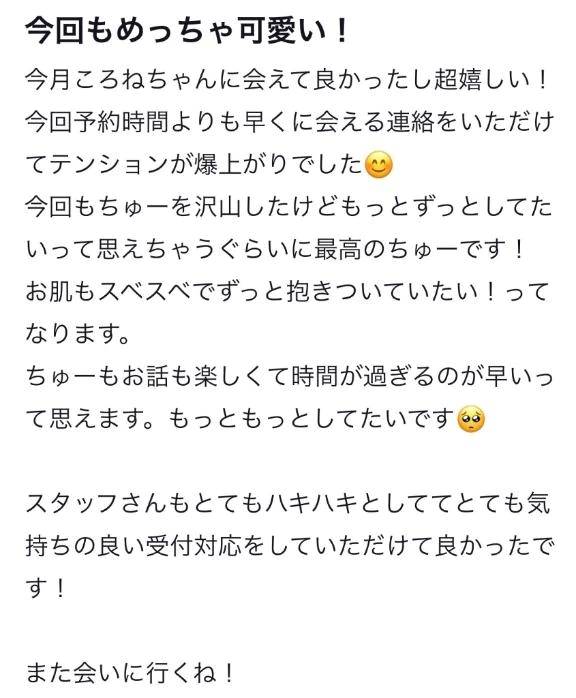 【お礼写メ日記】