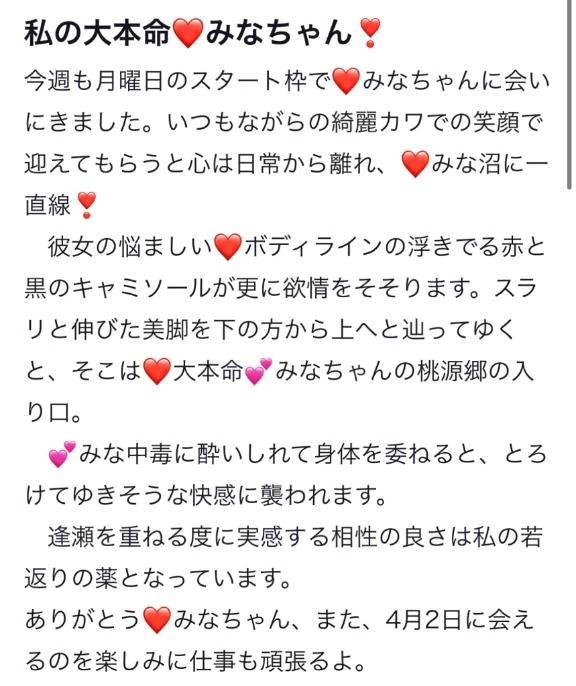 【お礼写メ日記】