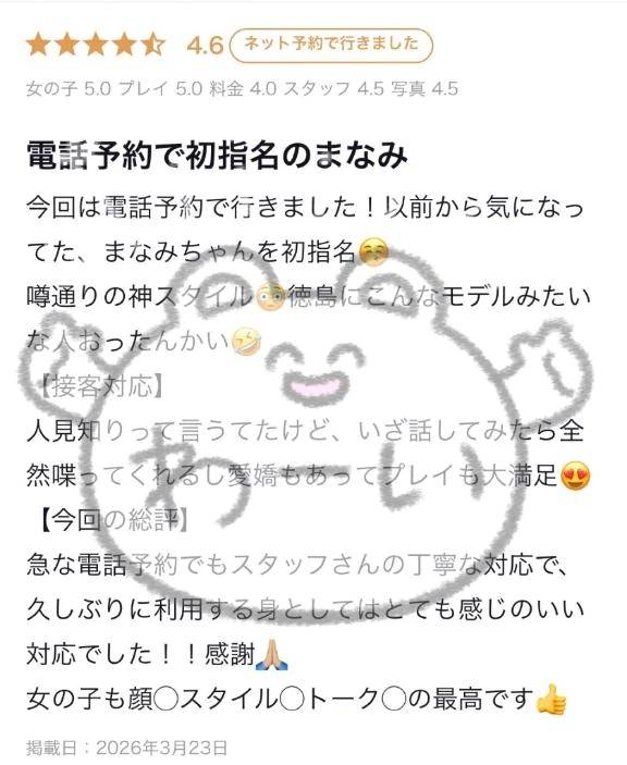 【お礼写メ日記】