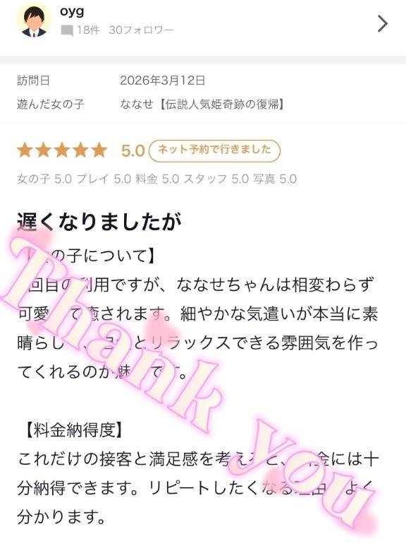 oyg様✨【お礼写メ日記】