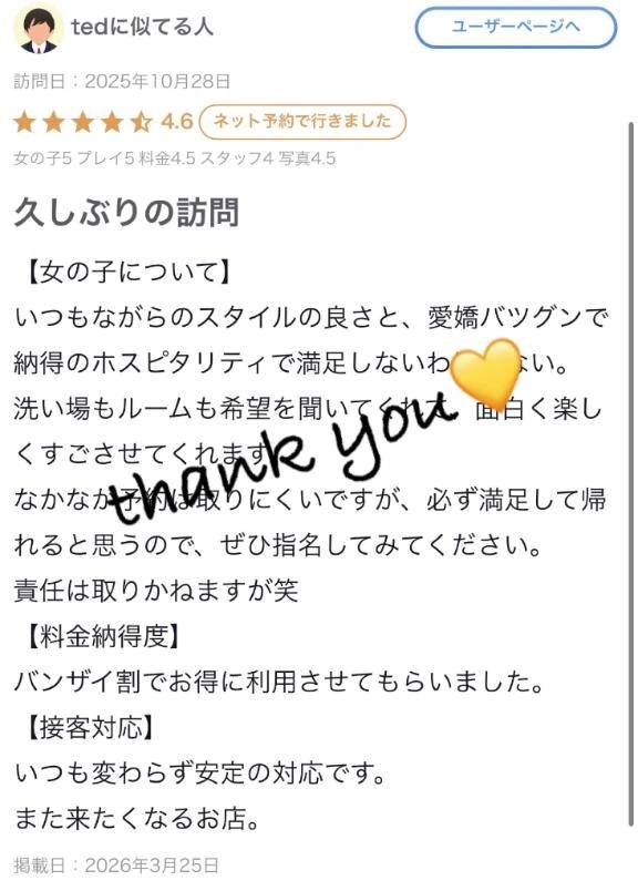 ♡【お礼写メ日記】♡