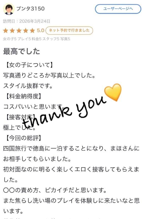 ♡【お礼写メ日記】♡