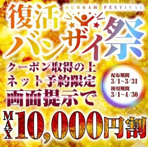 🤍バンザイ🤍