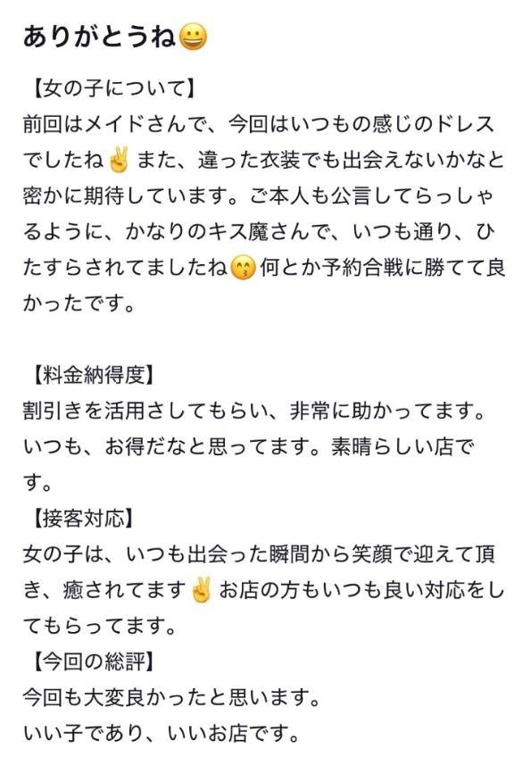 【お礼写メ日記】