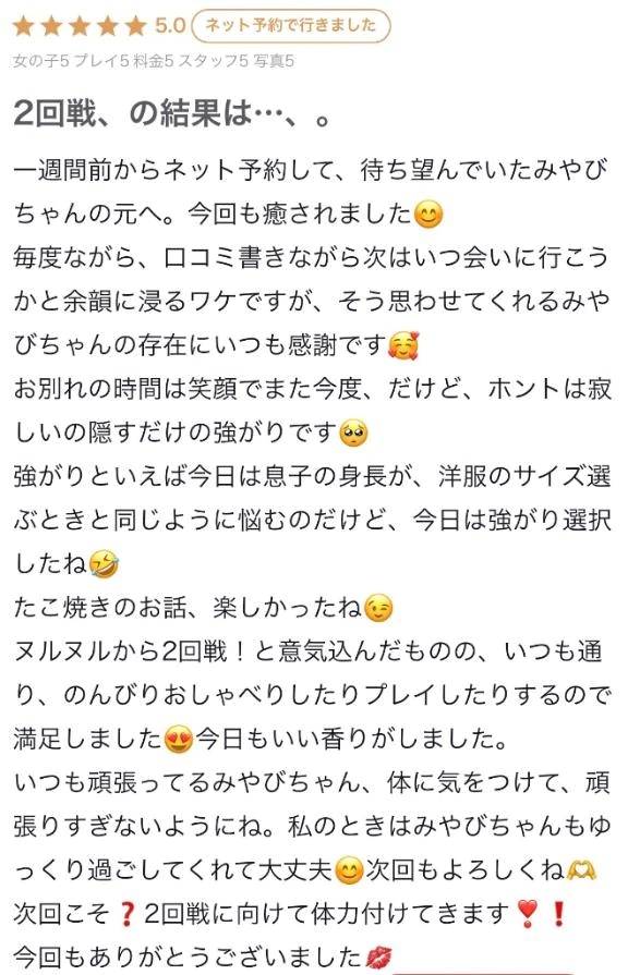 【お礼写メ日記】