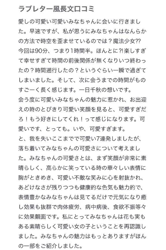 嬉嬉嬉！【お礼写メ日記】