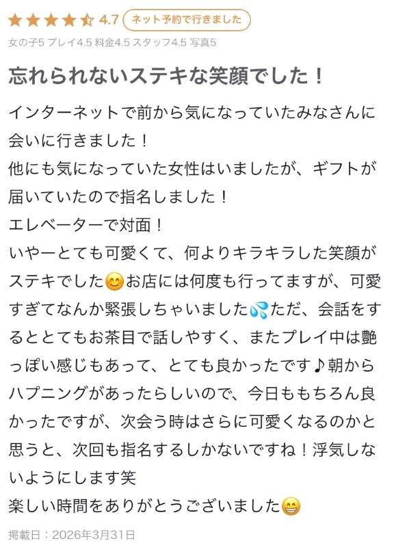 【お礼写メ日記】