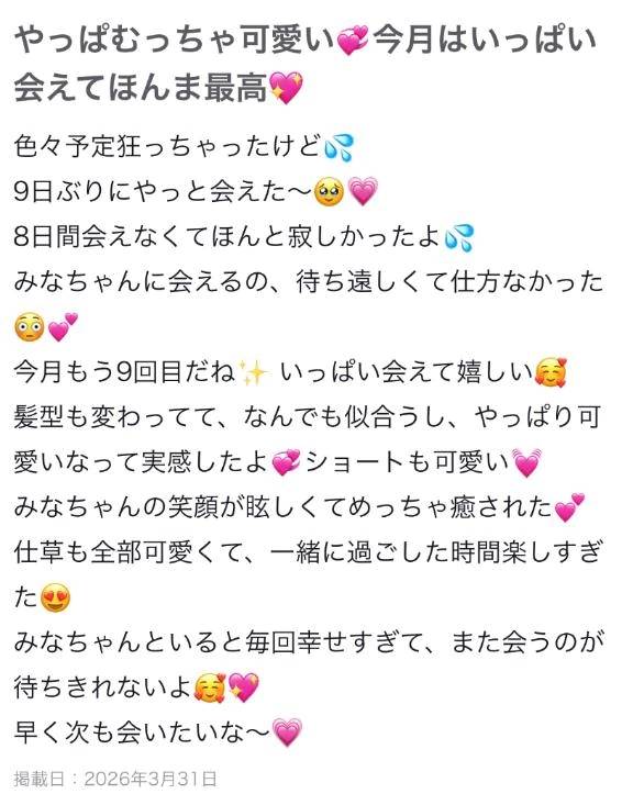 【お礼写メ日記】🐤