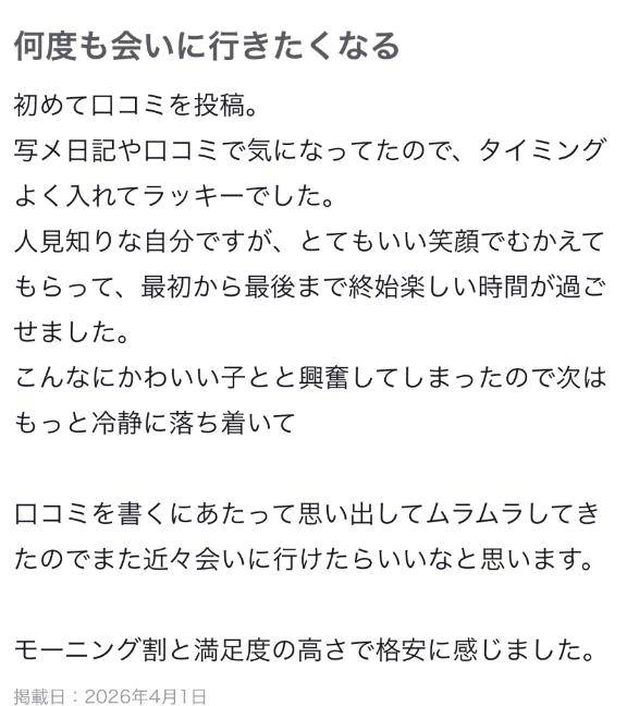 【お礼写メ日記】