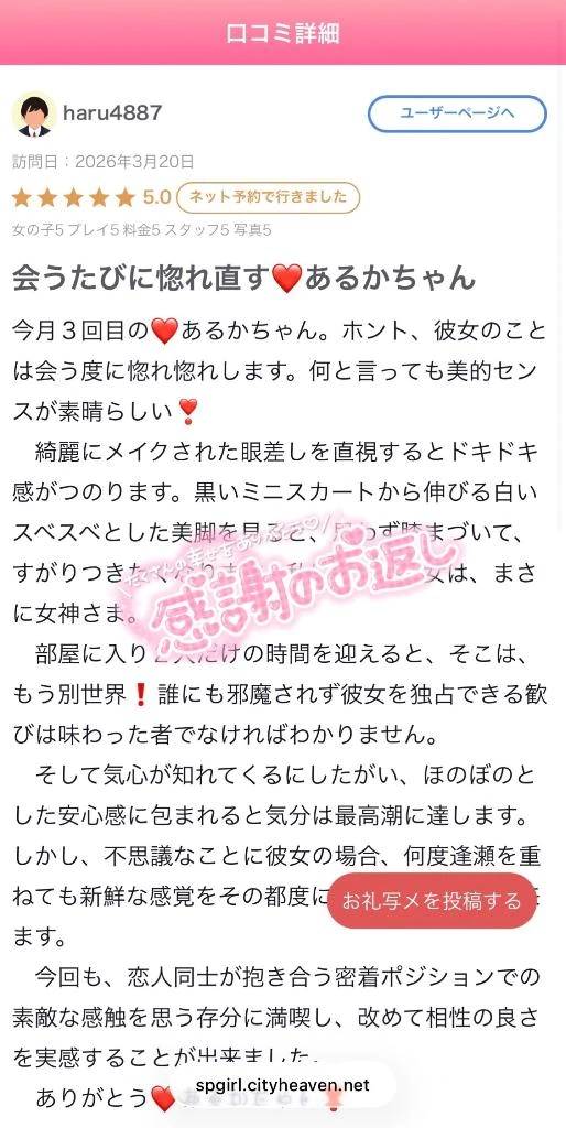 【お礼写メ日記】•*¨*•.¸¸♬︎🩷