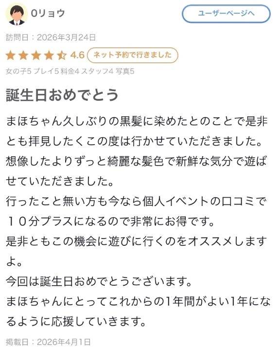 ♡【お礼写メ日記】♡