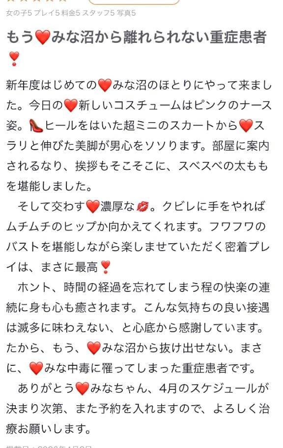 【お礼写メ日記】