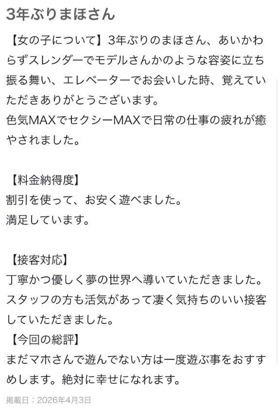 ♡【お礼写メ日記】♡