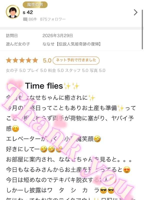 s42様✨【お礼写メ日記】