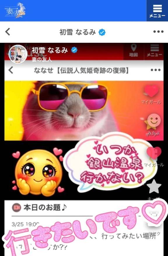 妻の友人 初雪なるみ様💖