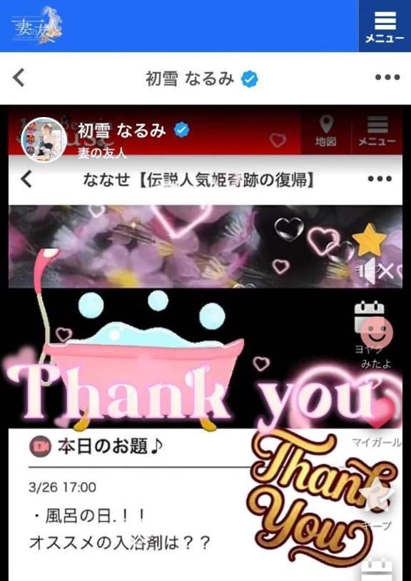 妻の友人 初雪 なるみ様💖