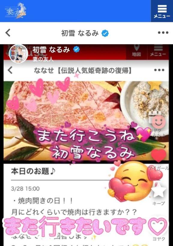 妻の友人 初雪なるみ様💖