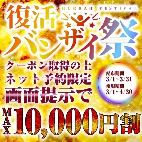 最大10000円off♡