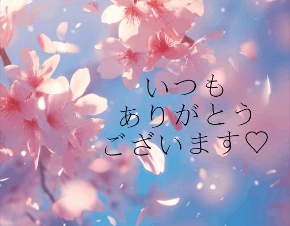 【お礼写メ日記】