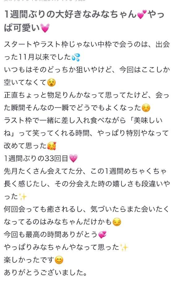 【お礼写メ日記】🐤