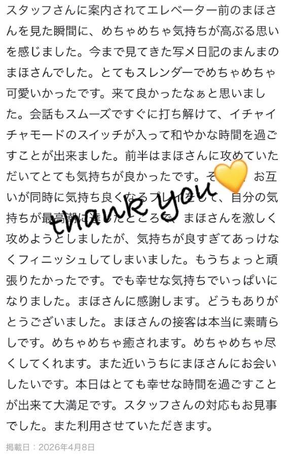 ♡【お礼写メ日記】♡