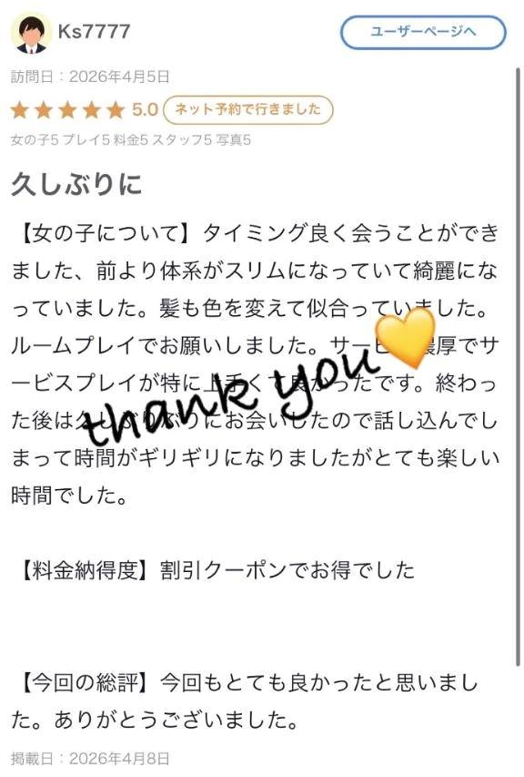 ♡【お礼写メ日記】♡