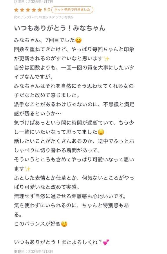 【お礼写メ日記】🚁
