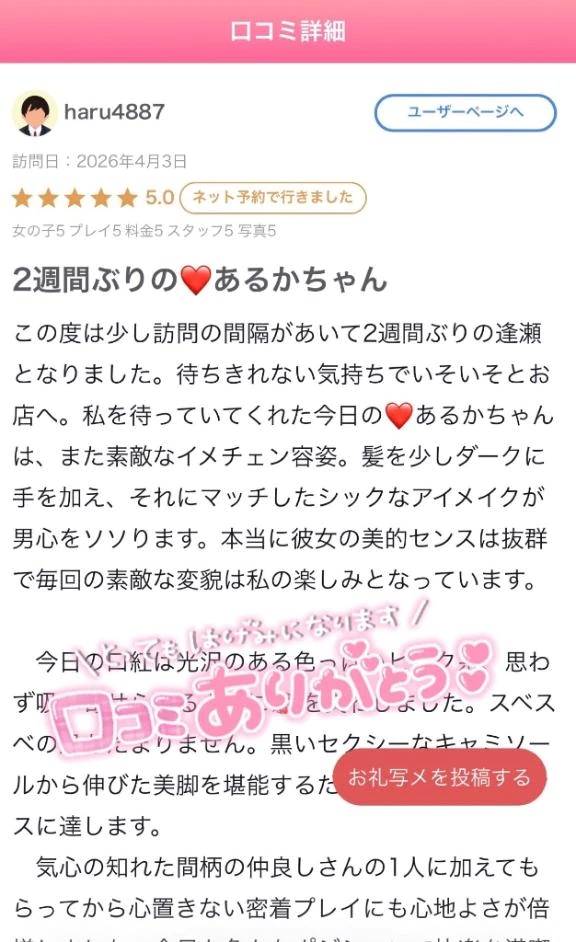 【お礼写メ日記】•*¨*•.¸¸♬︎🩷