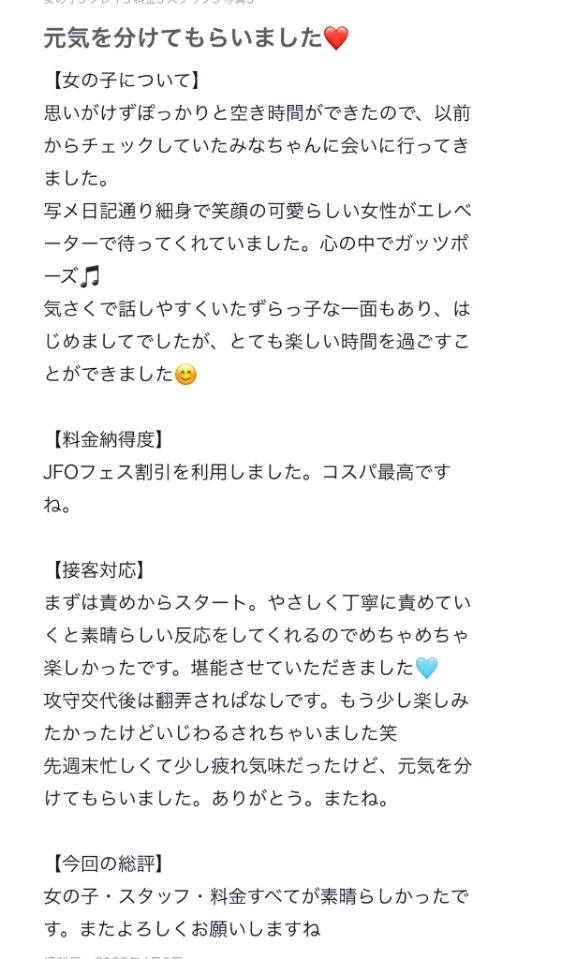 【お礼写メ日記】