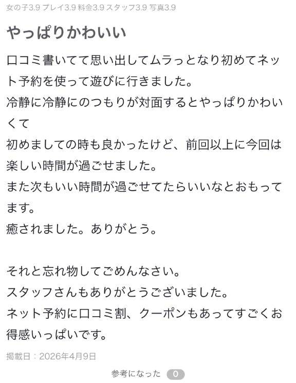 【お礼写メ日記】🚶‍♀️