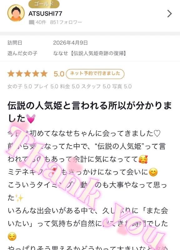 ATSUSHI77様✨【お礼写メ日記】