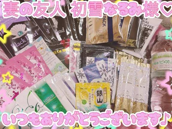 妻の友人 初雪なるみ様💖