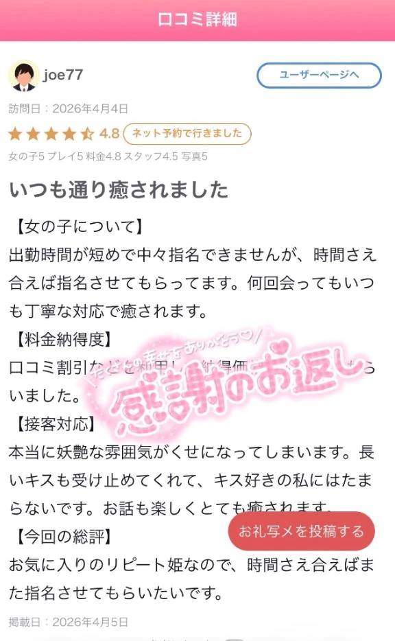 【お礼写メ日記】•*¨*•.¸¸♬︎🩷