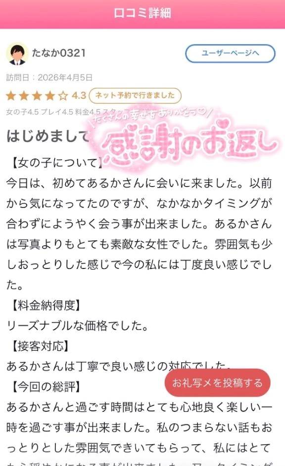 【お礼写メ日記】•*¨*•.¸¸♬︎🩷