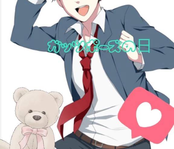 ガッツポーズの日🧸