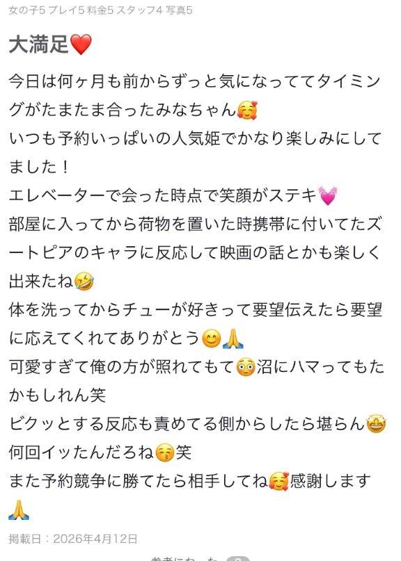 【お礼写メ日記】🦊♡🐰