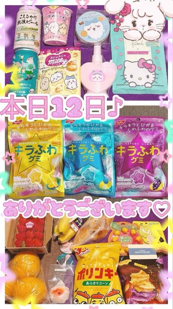 本日12日御礼♪