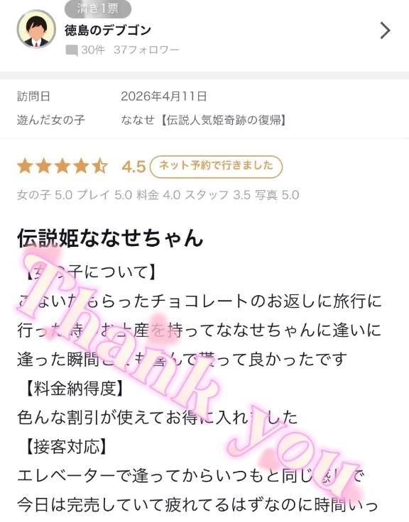 徳島のデ〇ゴン様✨【お礼写メ日記】