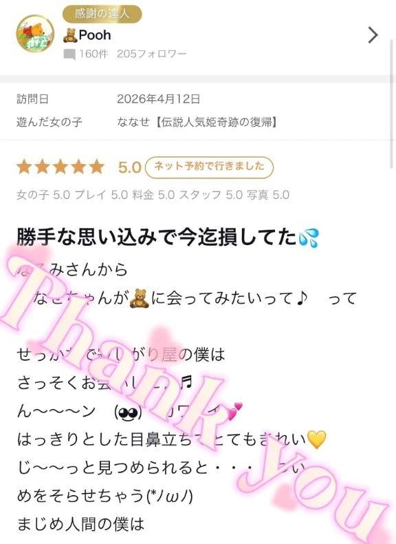 🧸Pooh様✨【お礼写メ日記】