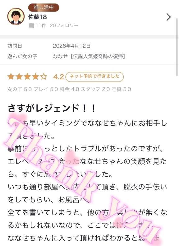 佐藤18様✨【お礼写メ日記】