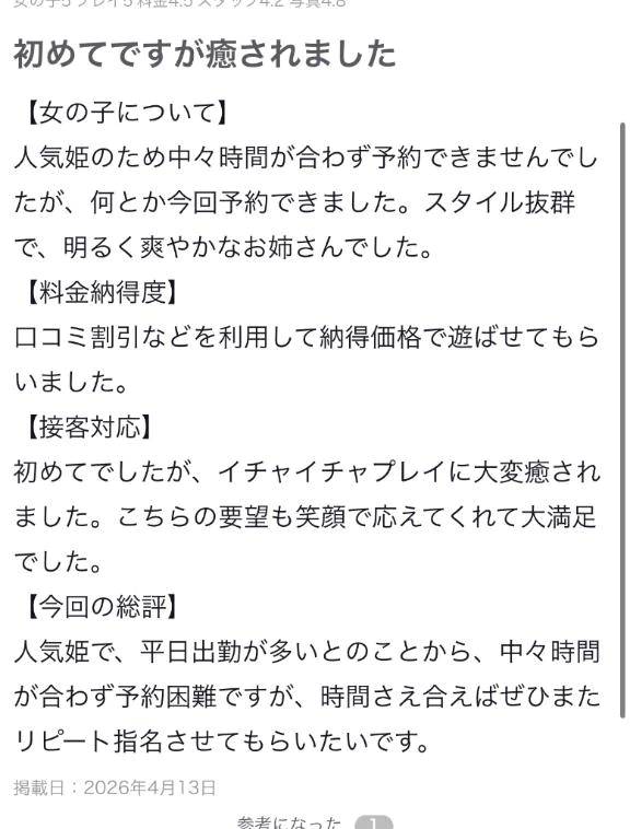【お礼写メ日記】