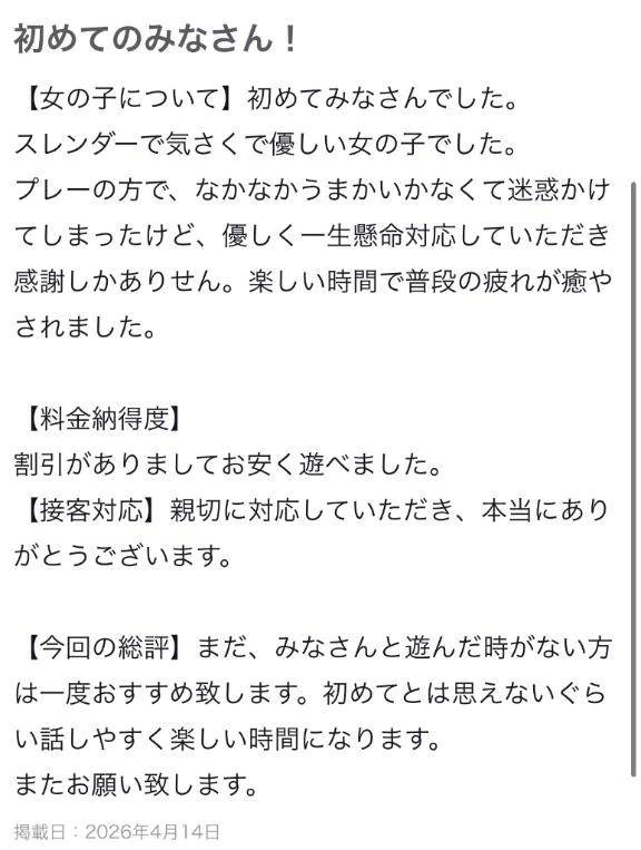 【お礼写メ日記】