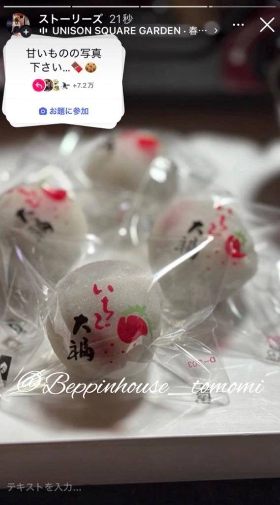 いちご大福の日！！ 大福は食べますか？？