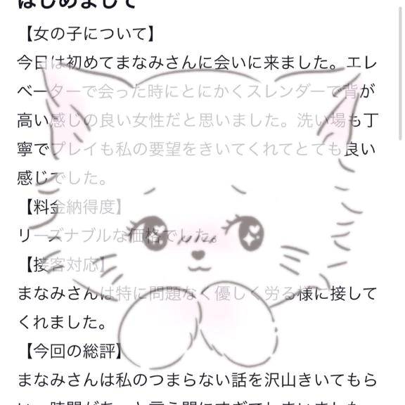 まなみ【癒しBIJIN】